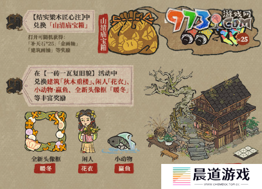 《江南百景图》古庙修复材料获取方法
