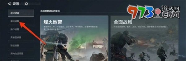 《三角洲行动》探头设置方法