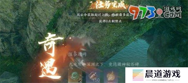 《逆水寒手游》深谷遗碑奇遇任务攻略