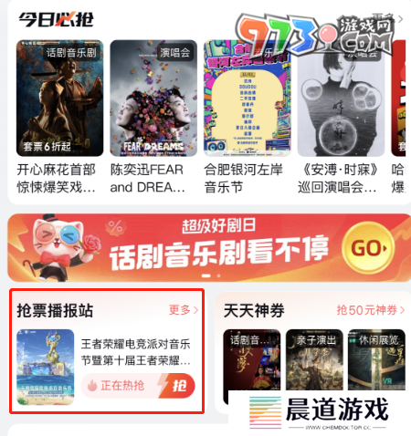 《王者荣耀》2024电竞派对音乐节购票平台
