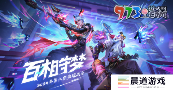 《王者荣耀》2024年第六期荣耀战令皮肤介绍