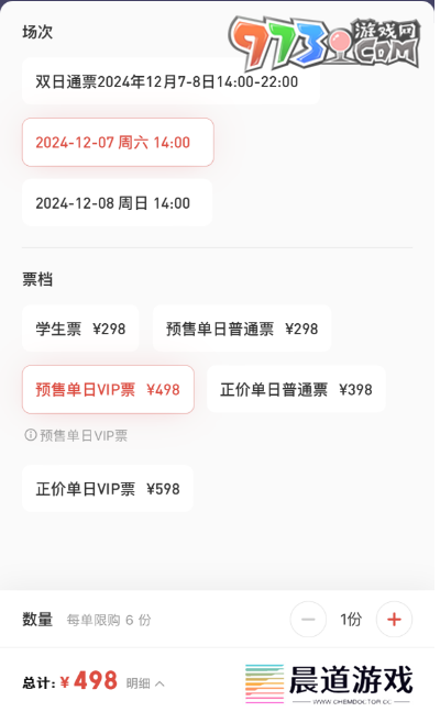 《王者荣耀》2024电竞派对音乐节购票平台