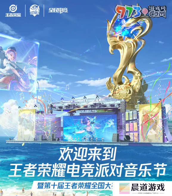 《王者荣耀》2024电竞派对音乐节直播平台
