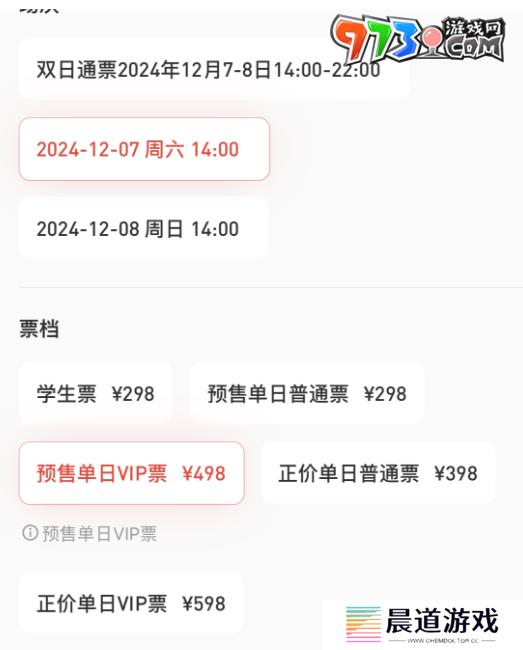 《王者荣耀》2024电竞派对音乐节门票价格