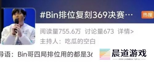 Bin复刻369英雄上热搜，战绩惨淡遭群嘲讽，网友：幻想自己是369
