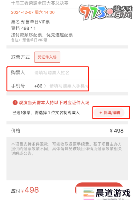 《王者荣耀》2024电竞派对音乐节购票平台