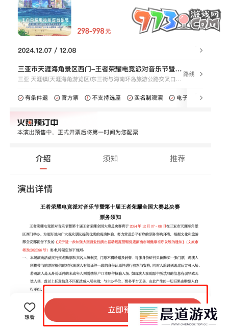《王者荣耀》2024电竞派对音乐节购票平台
