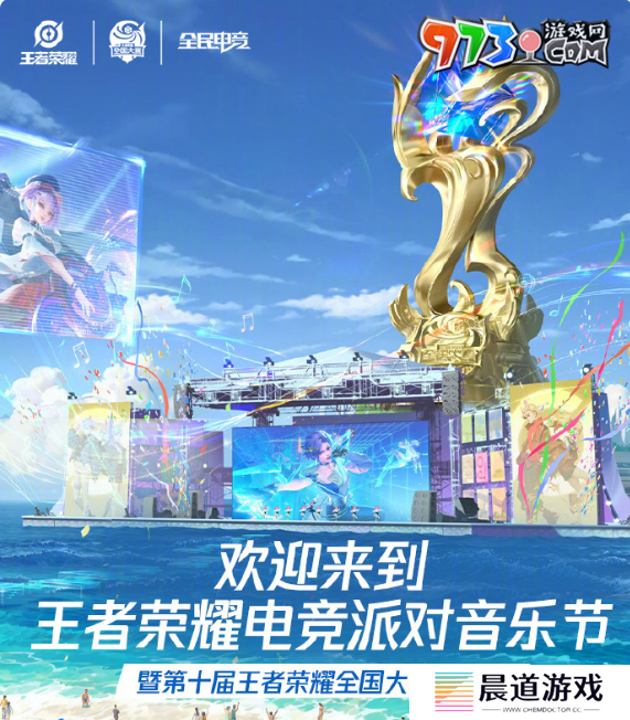 《王者荣耀》2024电竞派对音乐节举办时间