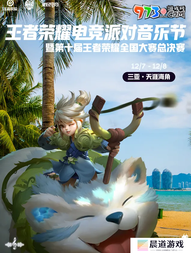 《王者荣耀》2024电竞派对音乐节举办地点