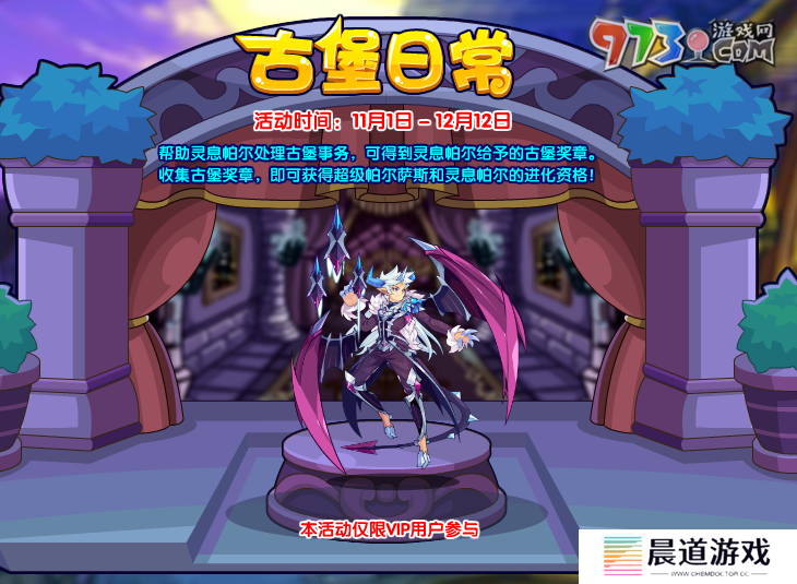 《洛克王国》古堡日常活动玩法