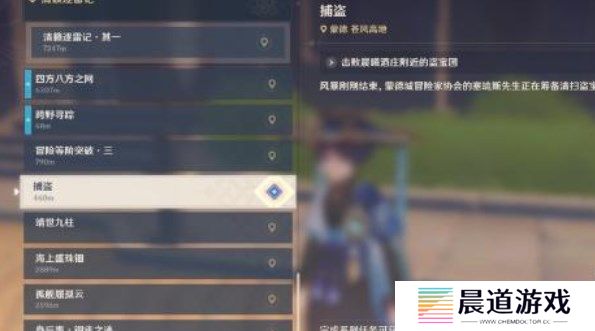 《原神》捕盗任务完成方法