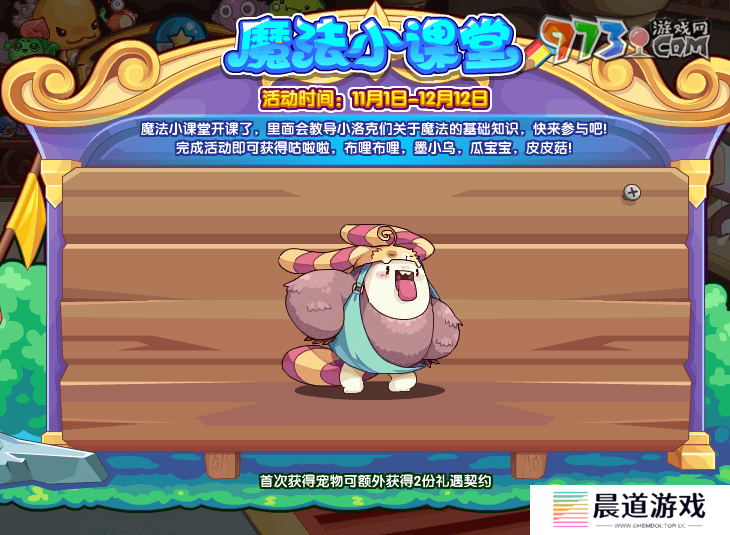 《洛克王国》魔法小课堂活动玩法