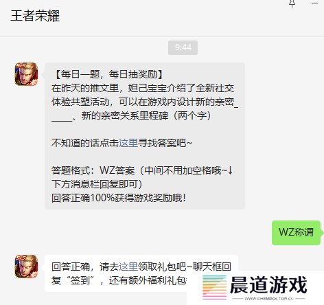 《王者荣耀》2023年2月21日微信每日一题答案