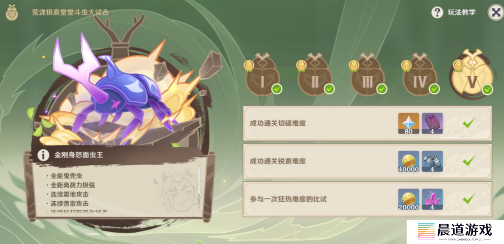 《原神》荒泷极意堂堂斗虫大试合第五天完成方法