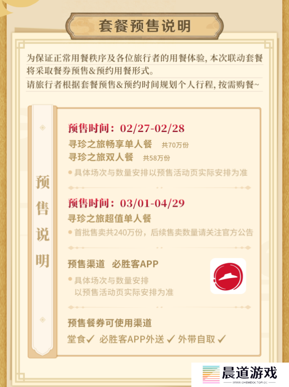 《原神》2023年必胜客联动活动内容一览
