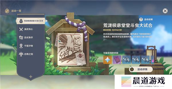 《原神》荒泷极意堂堂斗虫大试合第三天完成方法