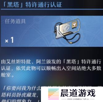 《崩坏：星穹铁道》三重权限卡获取攻略