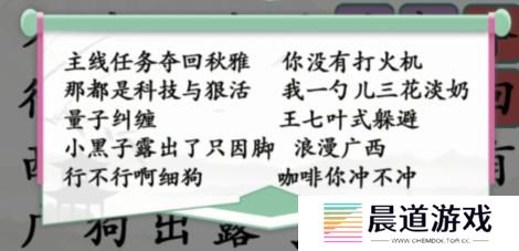 《汉字找茬王》第228关通关方法