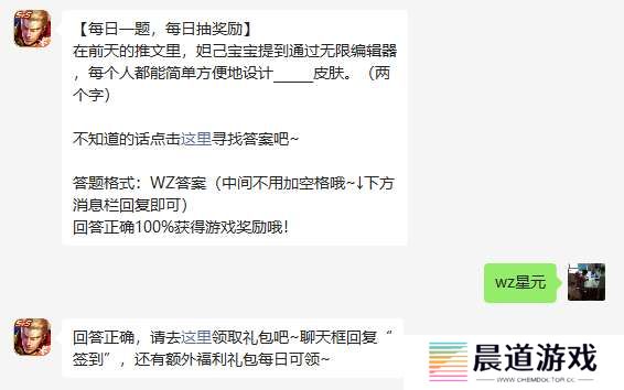 《王者荣耀》2023年2月20日微信每日一题答案