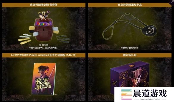 《如龙8外传》实体典藏版揭晓，内含真岛吾朗专属全套礼包