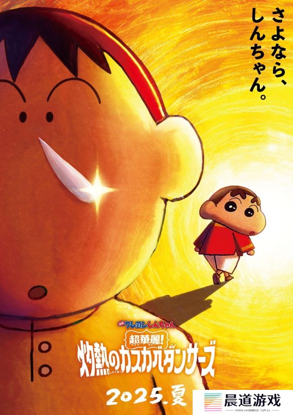 《蜡笔小新：春日部舞者的超华丽灼热》特报来袭