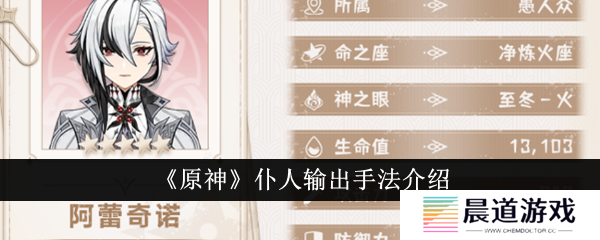 原神仆人输出手法介绍1