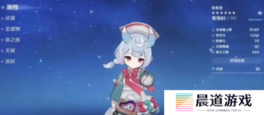 原神希格雯毕业面板3