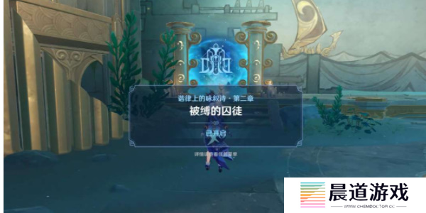 原神被缚的囚徒任务怎么做11