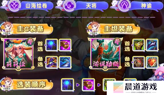 云顶之弈手游S11圣贤莉莉娅阵容玩法3