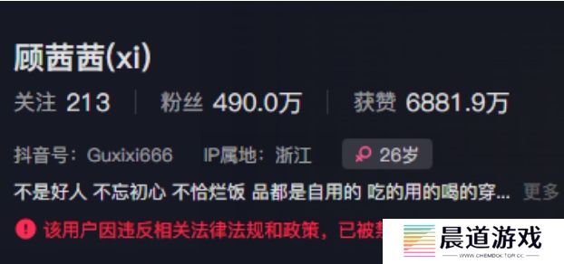 网红顾茜茜抖音被永久封号，曾直播高调炫富引争议，网友：太解气了
