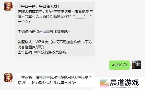 《王者荣耀》2023年2月15日微信每日一题答案