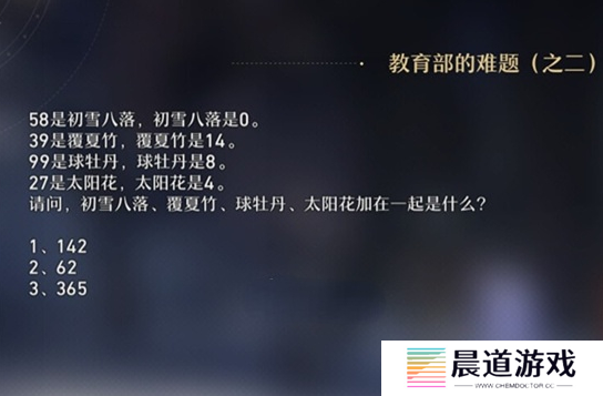 《崩坏：星穹铁道》教育部难题答案分享