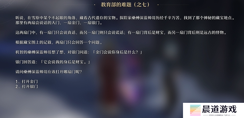 《崩坏：星穹铁道》教育部难题答案分享