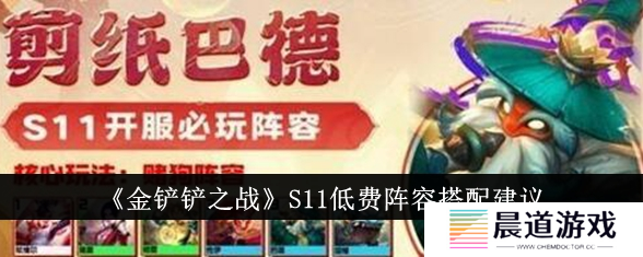 金铲铲之战低费最强阵容1