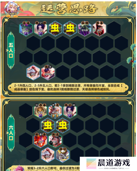 云顶之弈天将虫子阵容搭配6