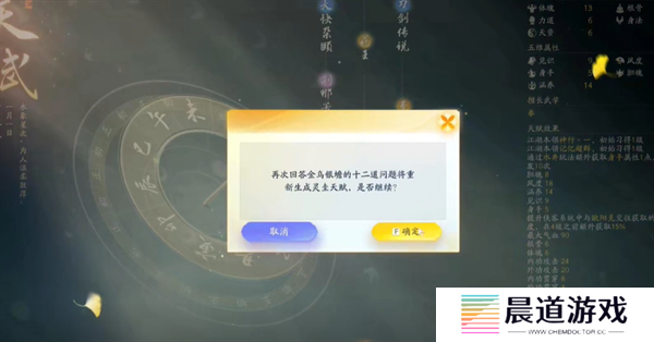 《射雕》天赋修改方法介绍