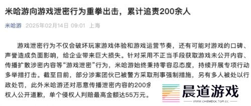 米哈游对内鬼“重拳出击”，累计追责200余人，最高判赔55万元