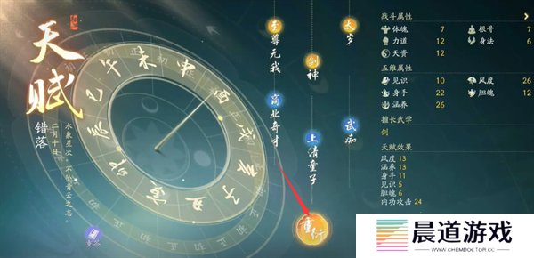 《射雕》天赋修改方法介绍