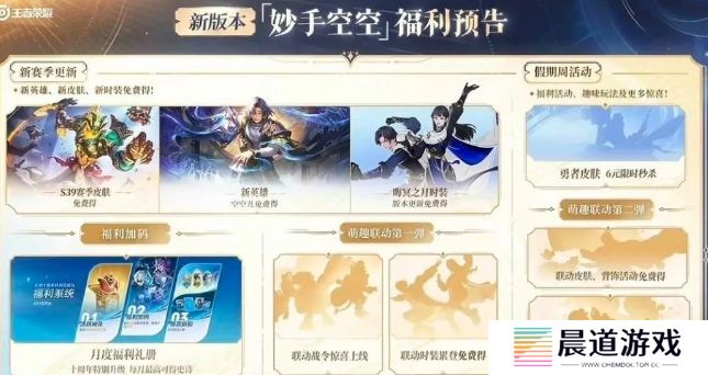 《王者荣耀》官宣多款皮肤，钟馗喜获S39赛季皮，六元秒杀联动上线