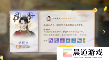 《射雕》悬赏中都品茗社首领汤提点打法攻略