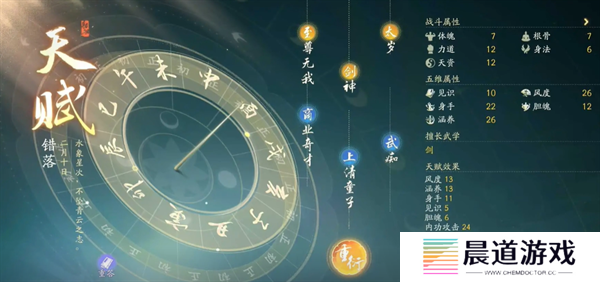 《射雕》天赋修改方法介绍