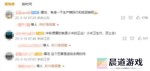 雷军又上热搜了！无数网友喊话，要求生产小米卫生巾，称出了就买
