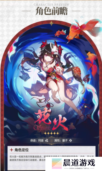 星穹铁道花火技能效果2