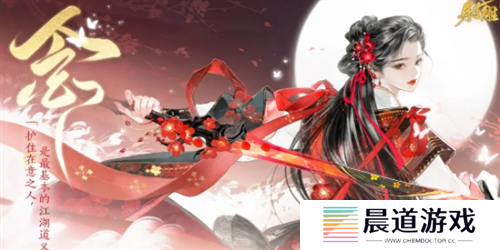 射雕手游侠客喜好什么1