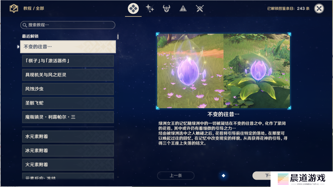《原神》永恒绿洲的记忆位置分享