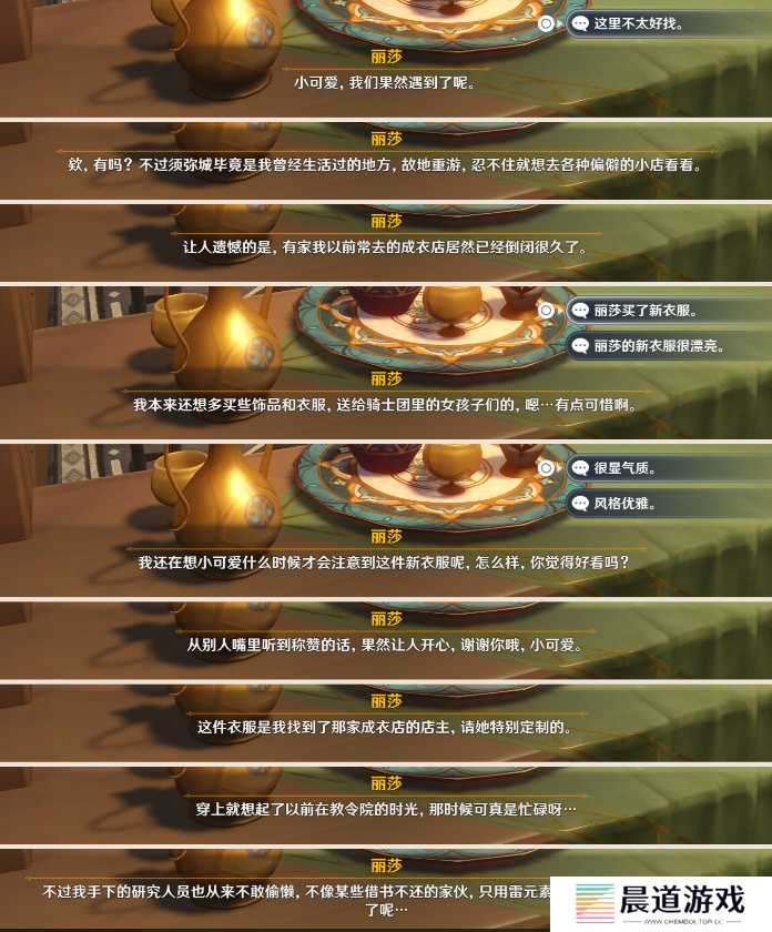 《原神》蔷薇再开时丽莎位置介绍