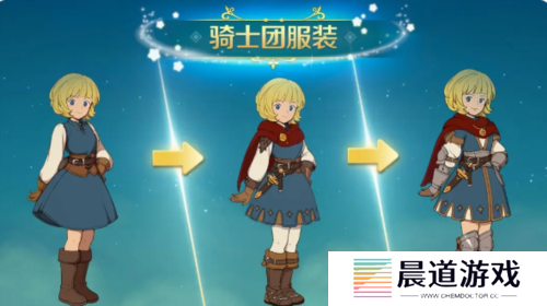 二之国交错世界时装怎么得2