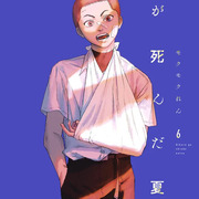 青春恐怖动画《光逝去的夏天》拟定于2025年夏季正式推出