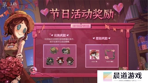 缘起今日《第五人格》情人节活动及限时返场活动开启!