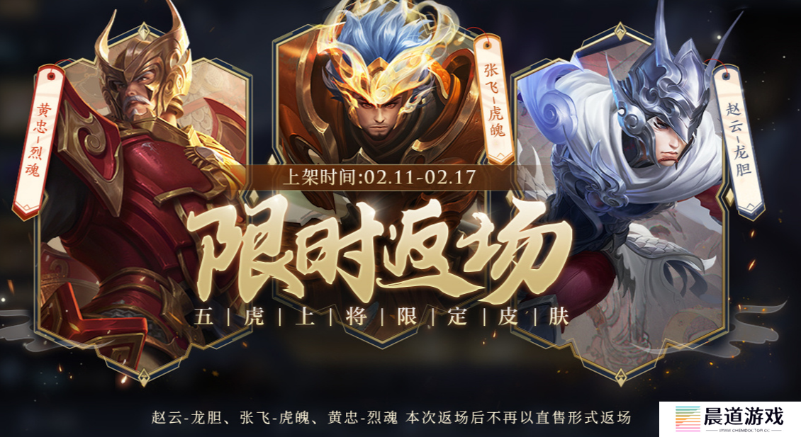 《王者荣耀》2023情人节返场皮肤介绍